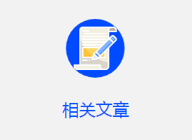 socks5/https相关知识文章