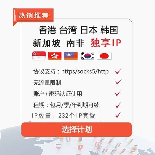 Taiwan/Korea/Japan/Hong Kong/Singapore exclusive static IP proxy protocol support: socks5/http